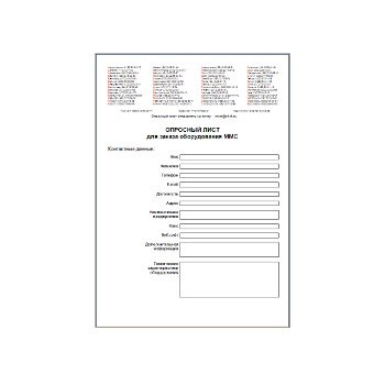 Опросный лист на оборудование производства MMC
